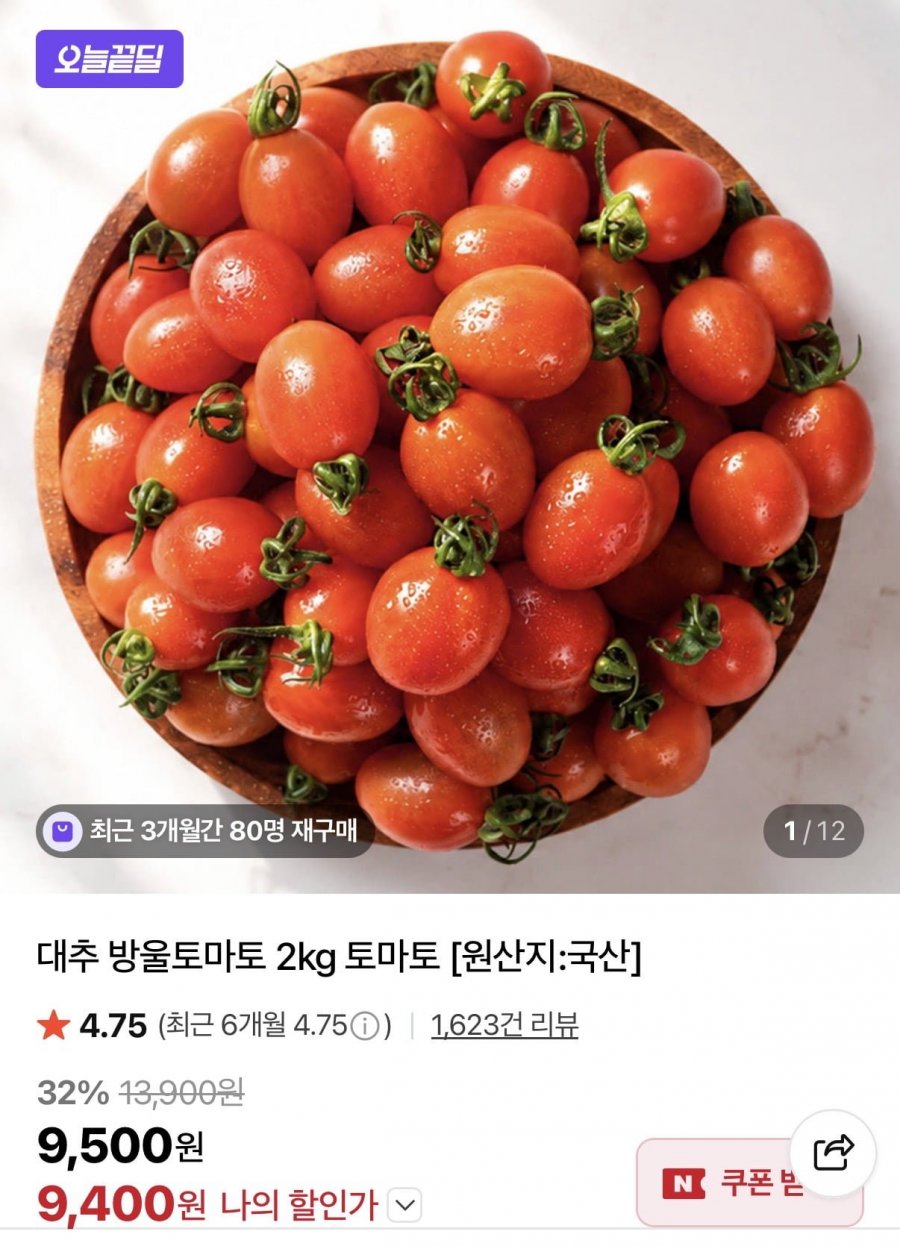 대추 방울토마토 2kg 토마토(9,400원/무료배송)