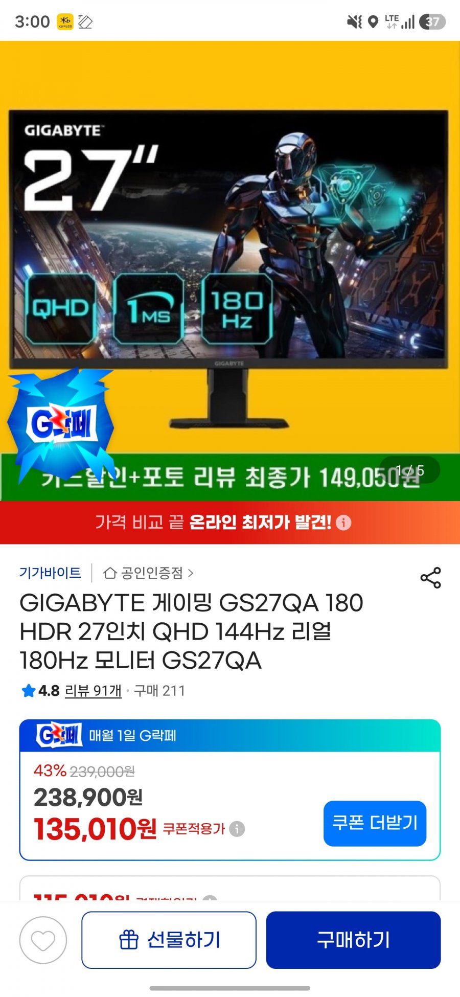 기가바이트 QHD 27인치 144Hz IPS 게이밍 모니터 (179,970/무배)