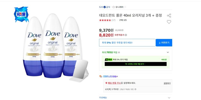 데오드란트 롤온 40ml + 손거울 증정 8820원 무배