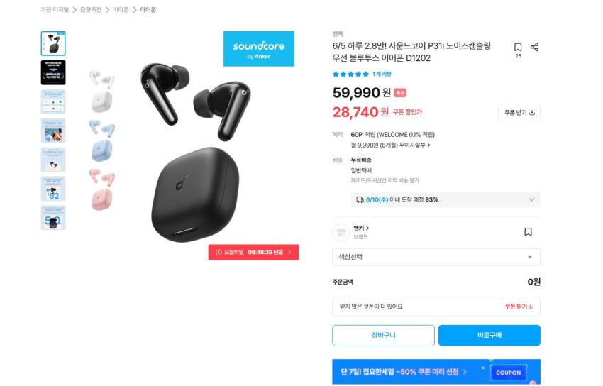 앤커 사운드코어 P31i 노이즈캔슬링 무선 블루투스 이어폰 28740원 무배