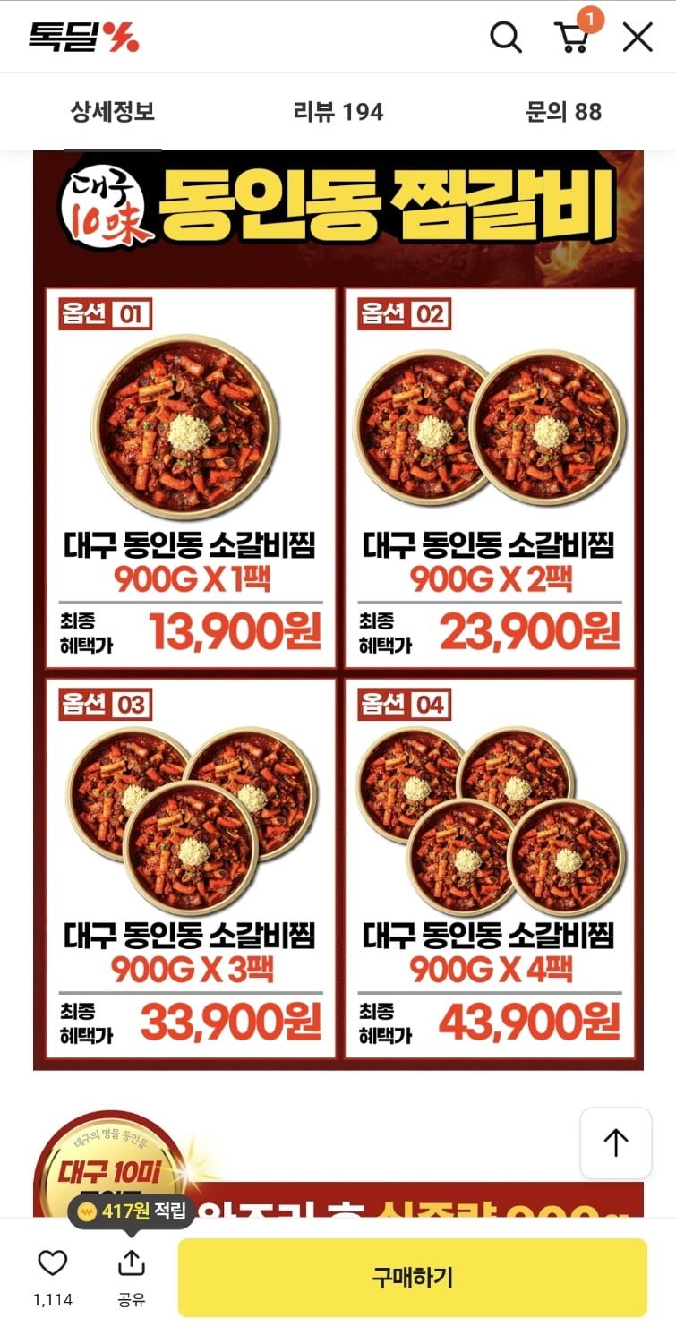 대구10미 동인동 찜갈비 900g (13,900원/무배)
