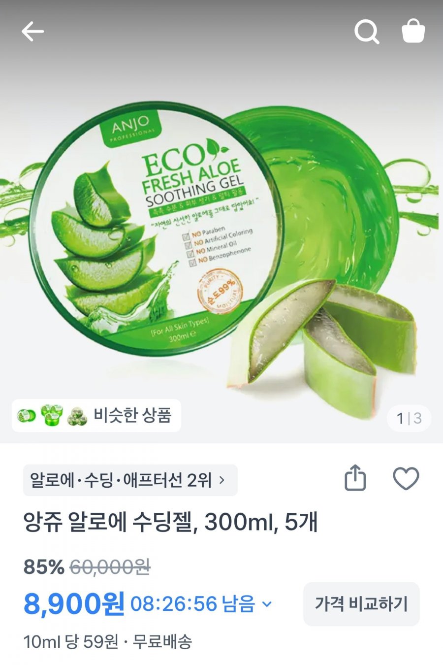 앙쥬 알로에 수딩젤 300ml 5개 (8,900원/무료)