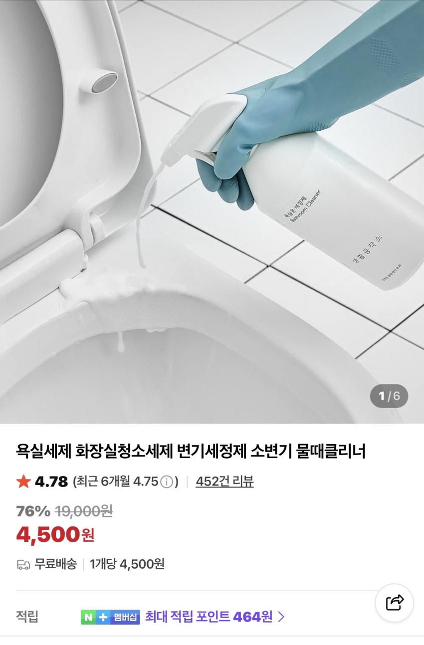 생활공작소 욕실용 세정제 750ml 3개 4,500원
