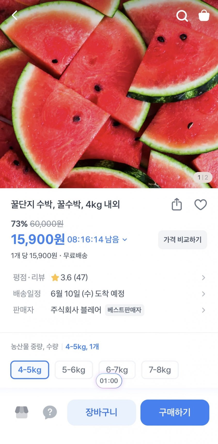 꿀단지 수박 4kg 내외 (15,900원/무료)
