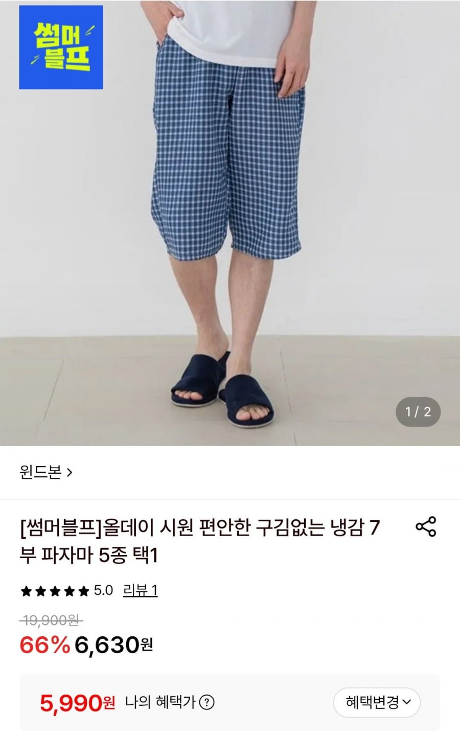 올데이 구김없는 냉감홈웨어 팬츠 (5,990원/무배)