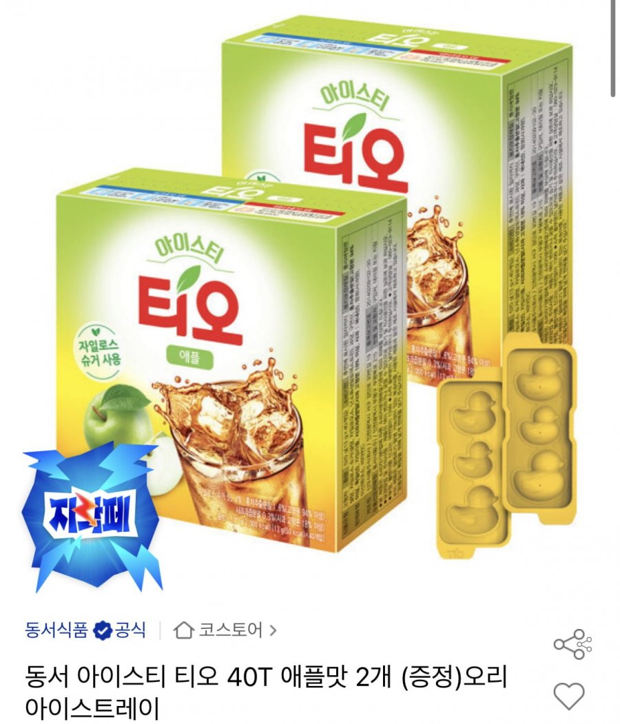 동서 아이스티 티오 애플 40T 2개+아이스 트레이 (유클9,990원/무료)