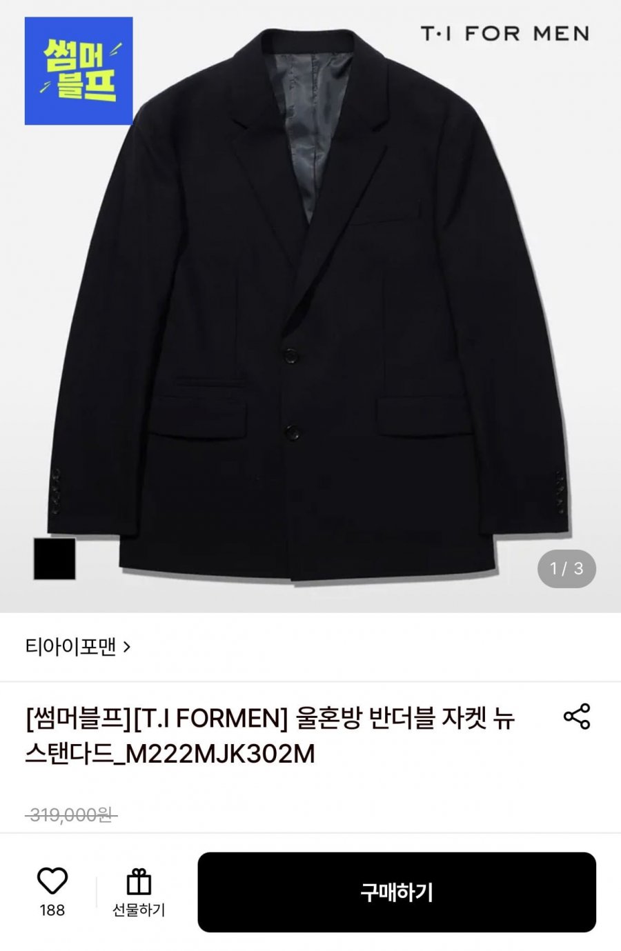 티아이포맨 울혼방 반더블 자켓 뉴스탠다드 (19,920원/무료)