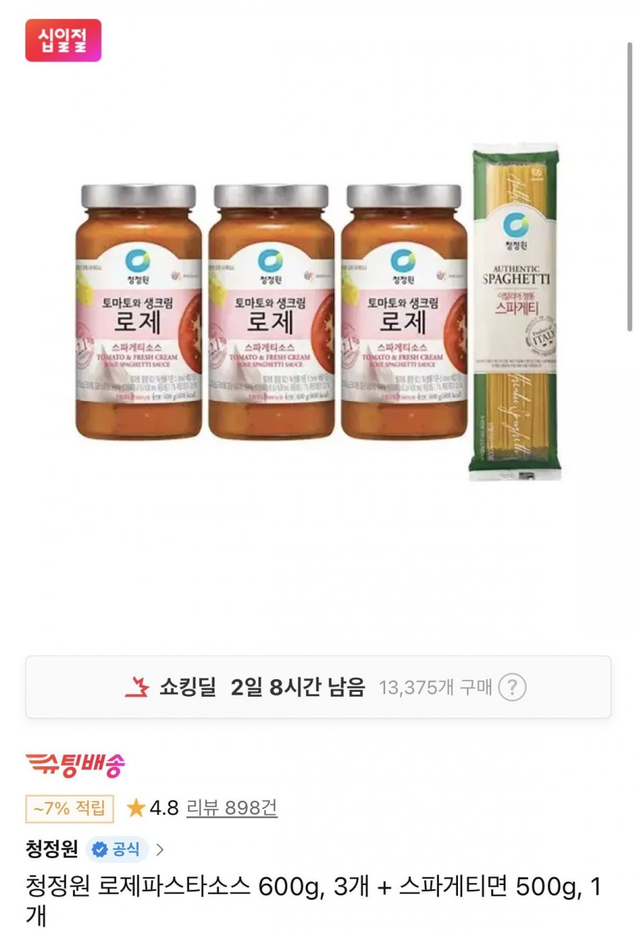 청정원 로제파스타소스 600g 3개 + 스파게티면 500g 1개 티멤버십 (11,770원/무료)