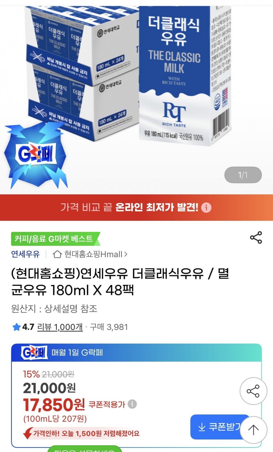 연세우유 더클래식 멸균우유 180ml x 48팩 (17,850원/무료)
