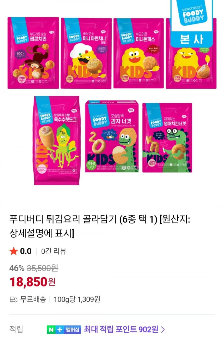 푸디버디 튀김요리 골라담기 3개 (7,500원~/무료)