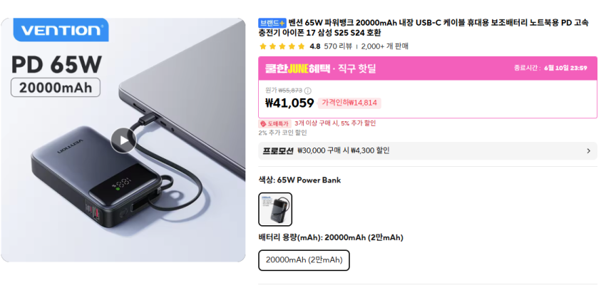 벤션 65W 파워뱅크 20000mAh