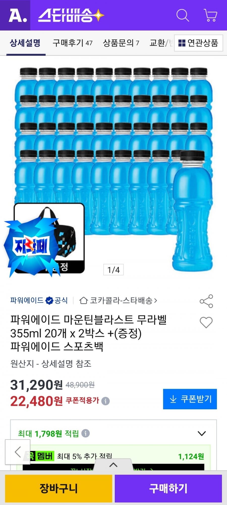 파워에이드 마운틴블라스트 무라벨 355ml 20개 x 2박스 +(증정) 파워에이드 스포츠백 (22,480원/카드20,900원/무배)