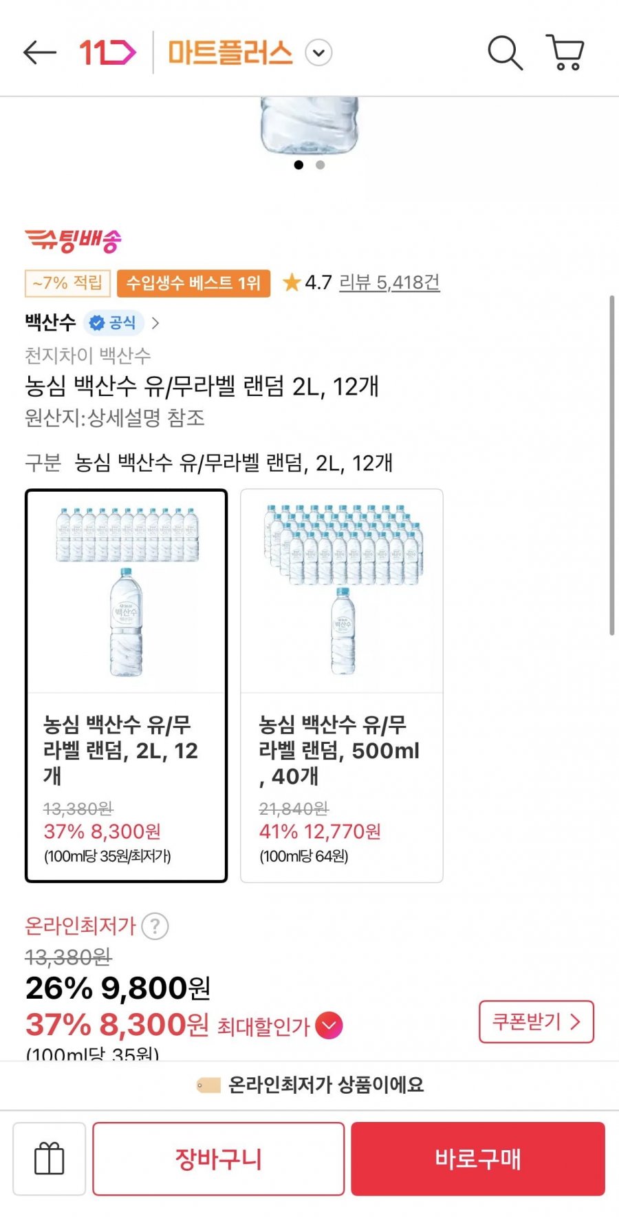 농심 백산수 유/무라벨 랜덤 2L 12개 (티멤8,300원/무료)