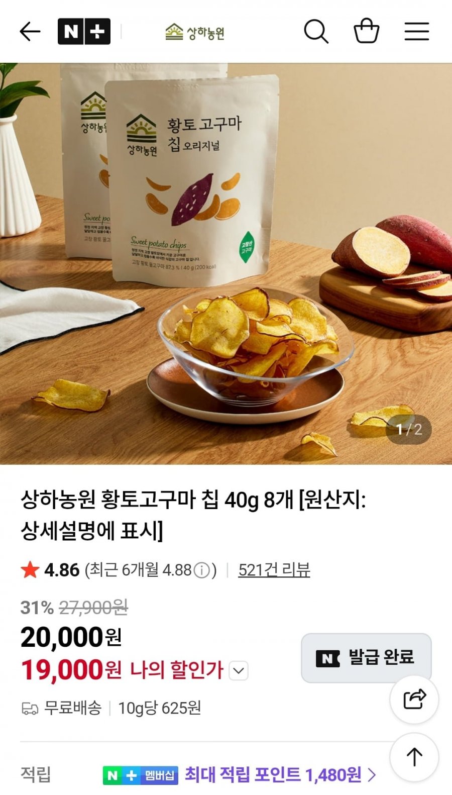상하농원 황토고구마 칩 40g x 8봉 (19,000원/무료)