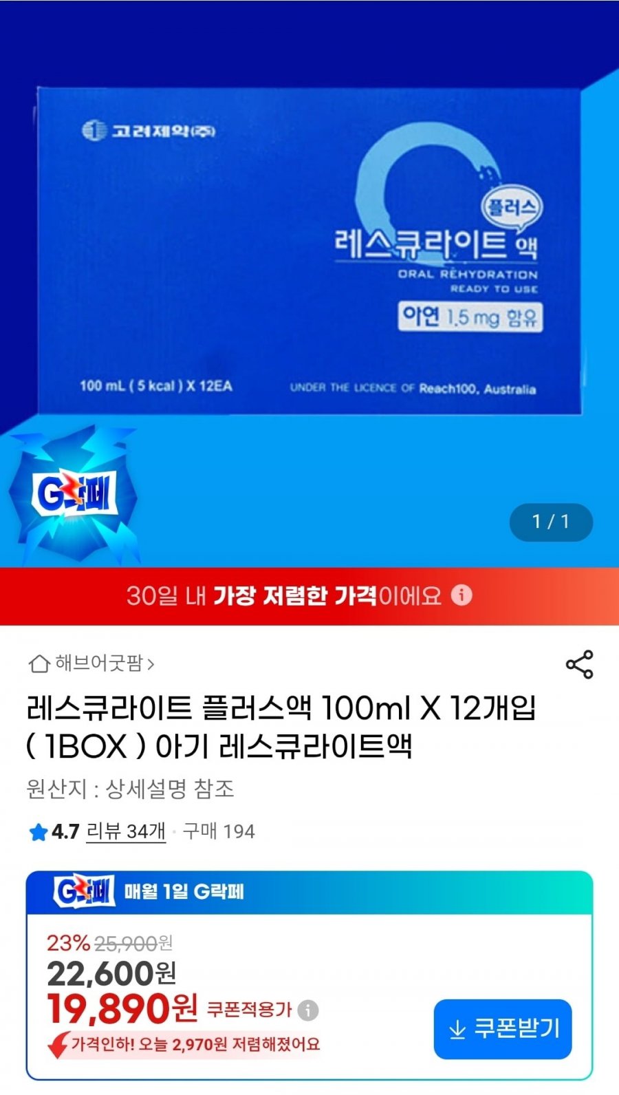 경구수액 레스큐라이트 플러스액 100ml 12개입 (19,890원/무료)