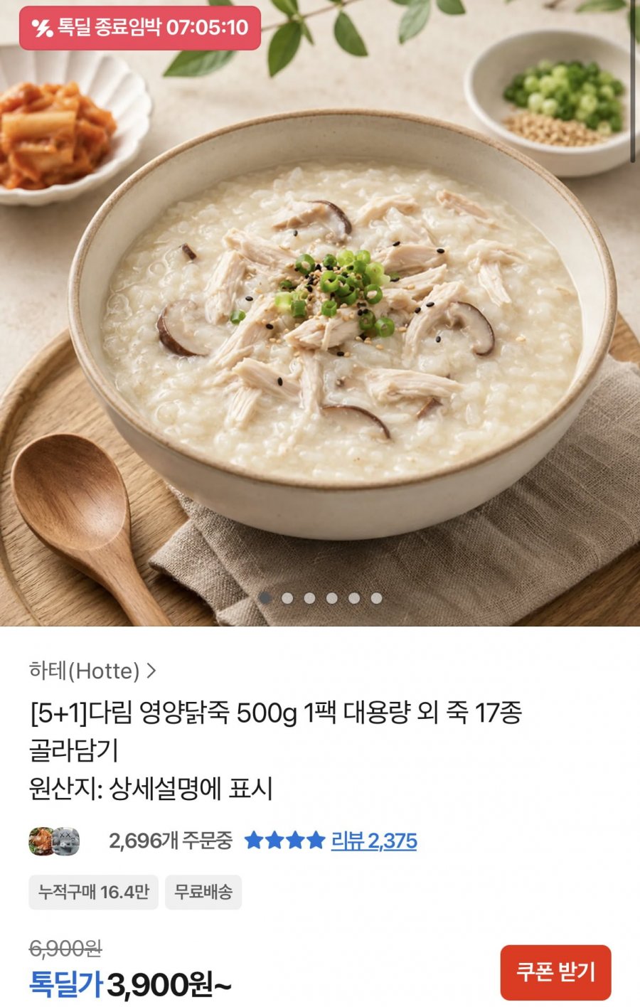 영양닭죽/보양삼계죽 500g 1팩 (3,900원/무료)