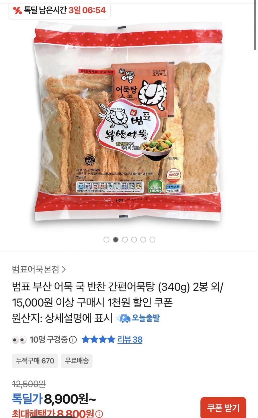범표 부산 어묵 국 반찬 간편어묵탕 (340g) 2봉(8,800원/무료)