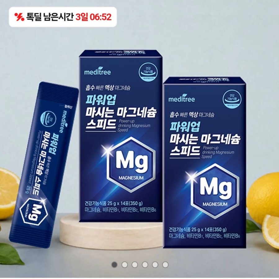 파워업 마시는 마그네슘 28포 (19,900원/무료)