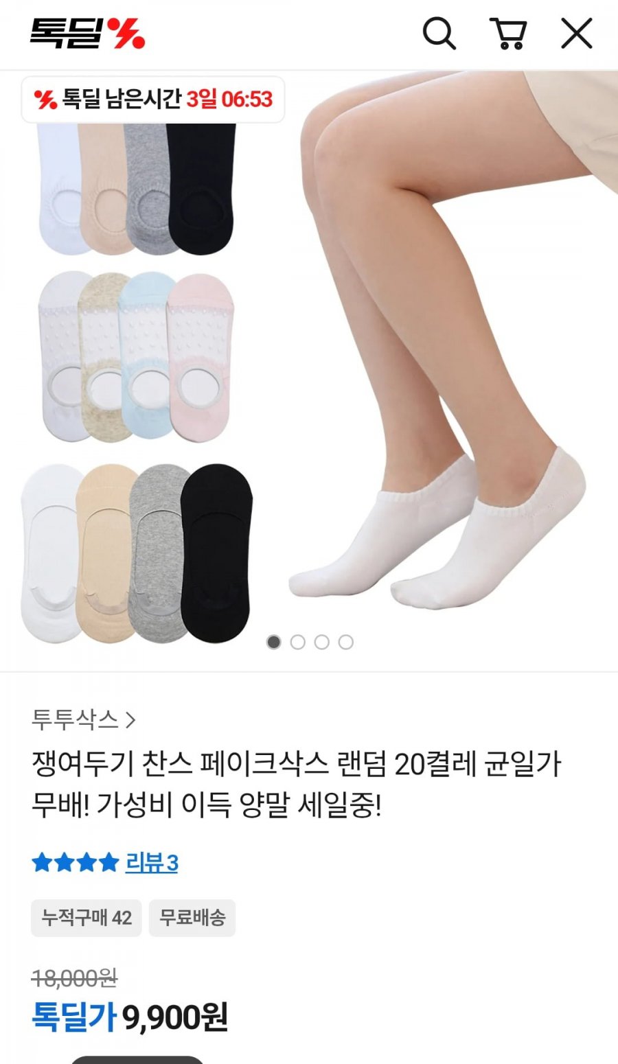 페이크삭스 20켤레 (9900원/무배)