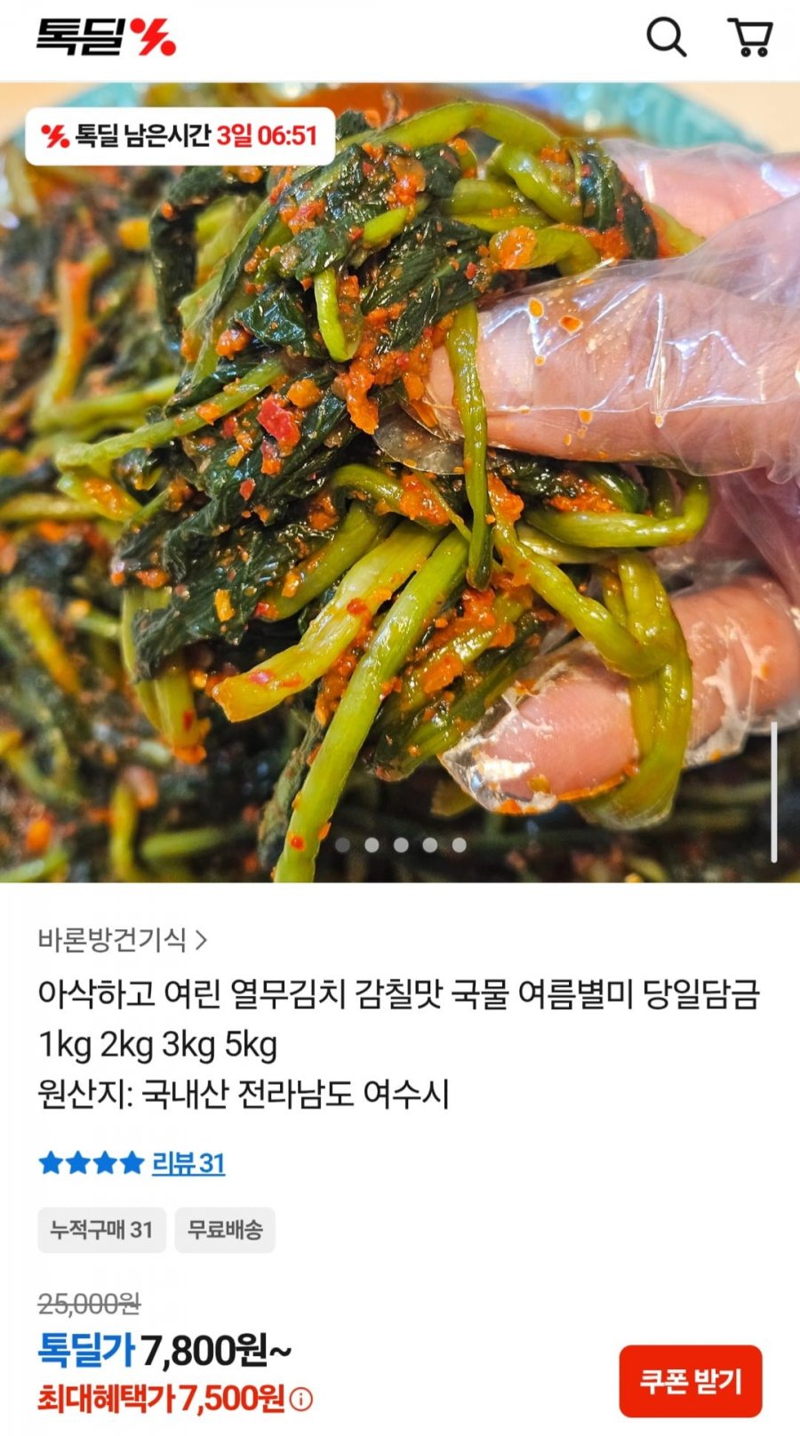 당일담금 여린 열무김치 1kg (7,500원/무료)