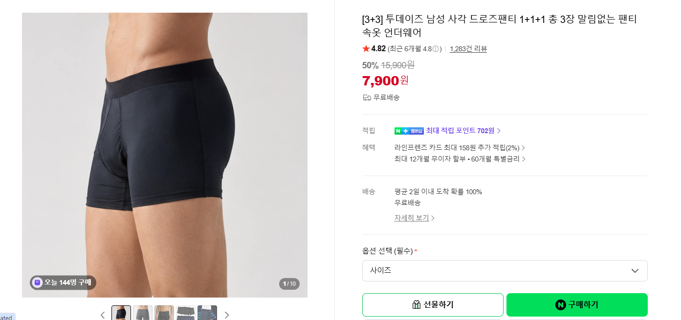 투데이즈 남성 사각 드로즈팬티 3+3 총 6장 (7,900원/무배)