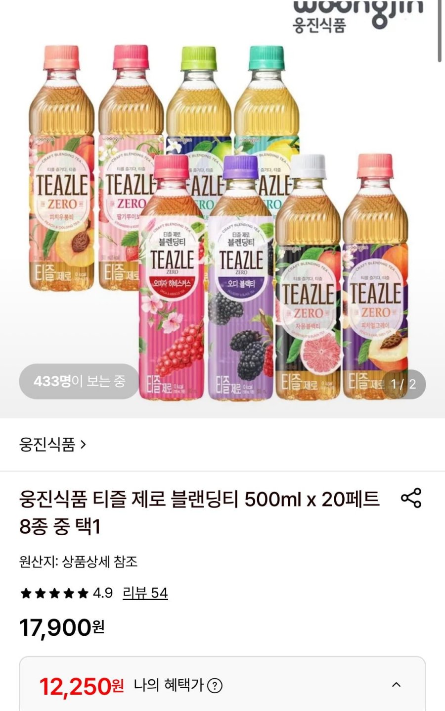 웅진 티즐 제로 블랜딩티 500ml 20개 (12,250원/무료)