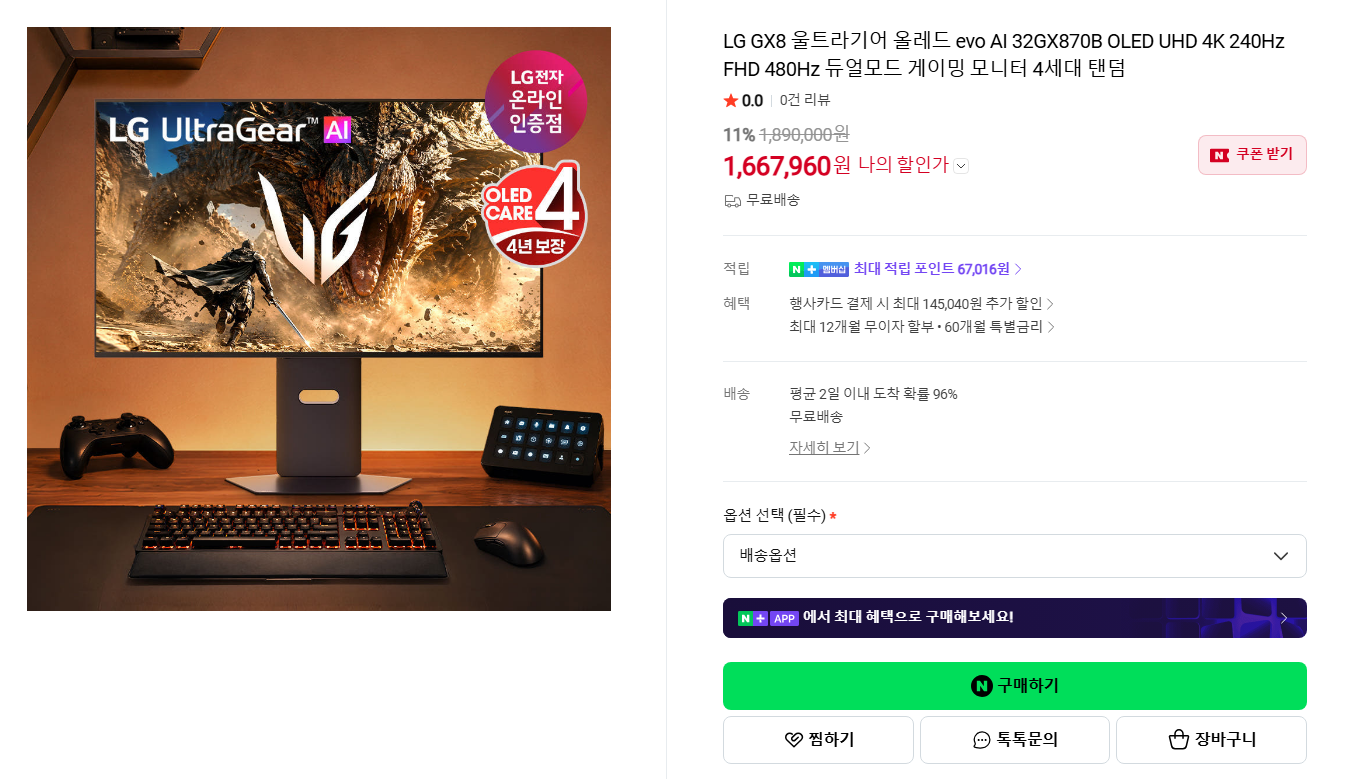 LG전자 32인치 4K OLED 게이밍모니터 32GX870B (2차 예약)