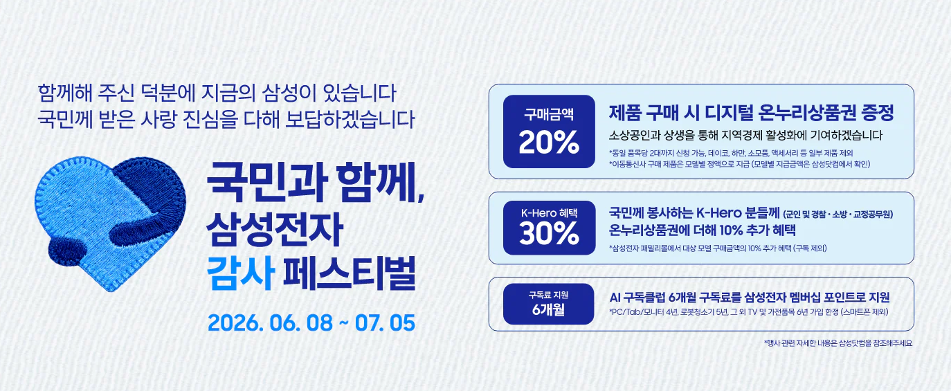 삼성 국민과 함께 감사 페스티벌