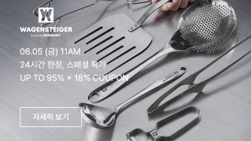 (최대 95% + 18% 쿠폰 혜택) 바겐슈타이거 할인 행사