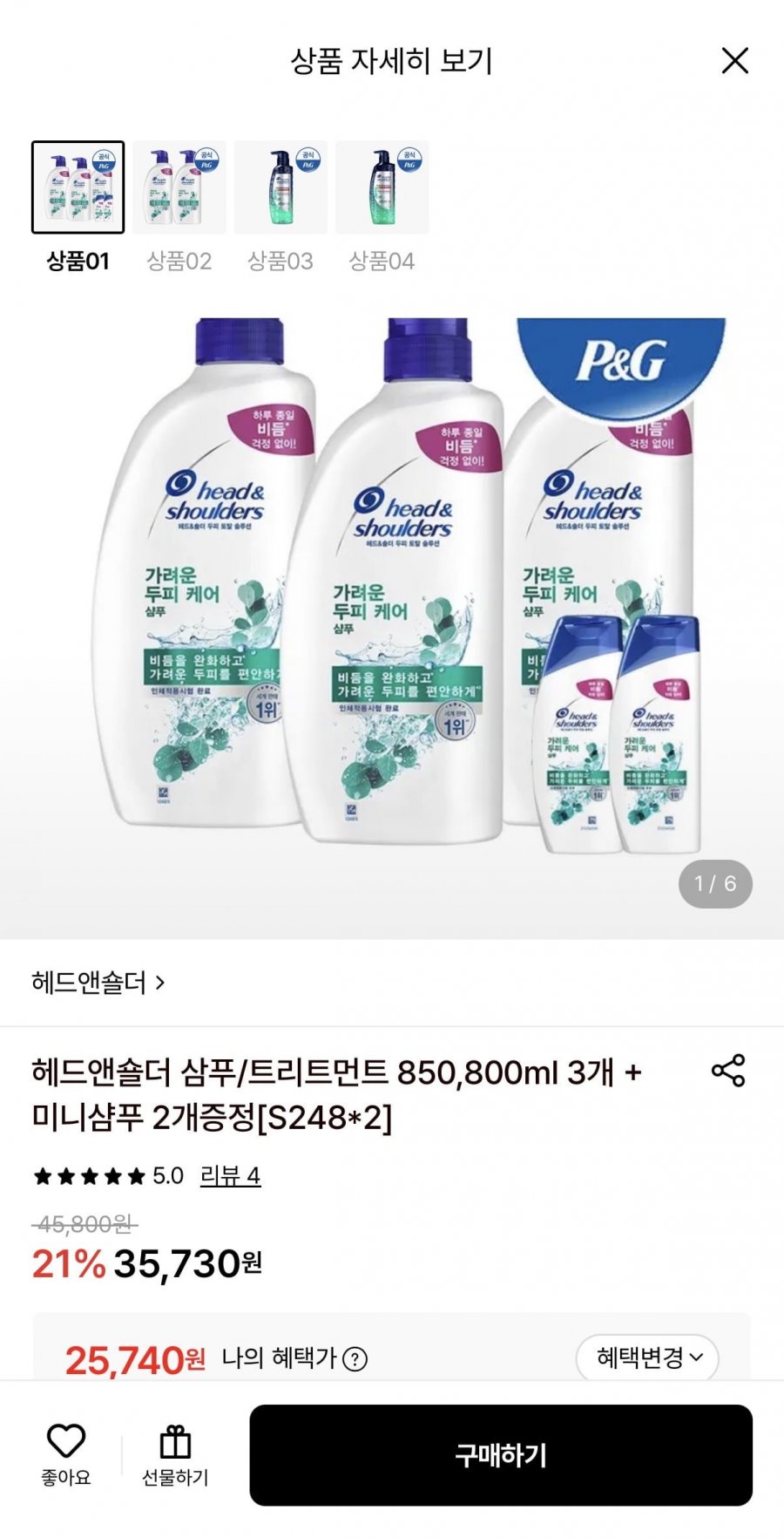 헤드앤숄더 샴푸/ 트리트먼트 3개+미니샴푸 증정 (25,740원/무료)