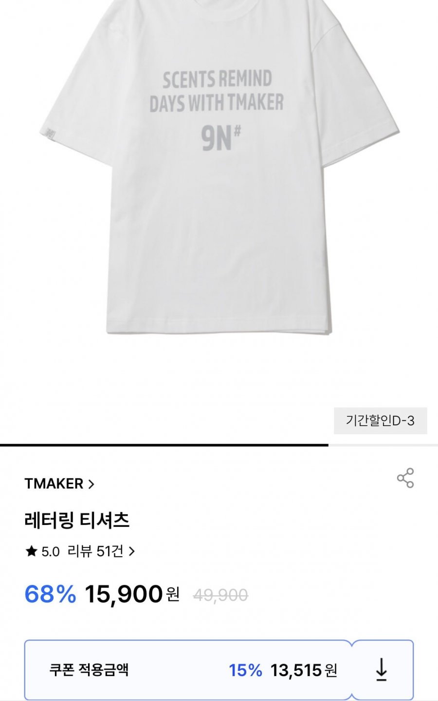 티메이커 레터링 티셔츠(13,515원/39,900원이상 무료)