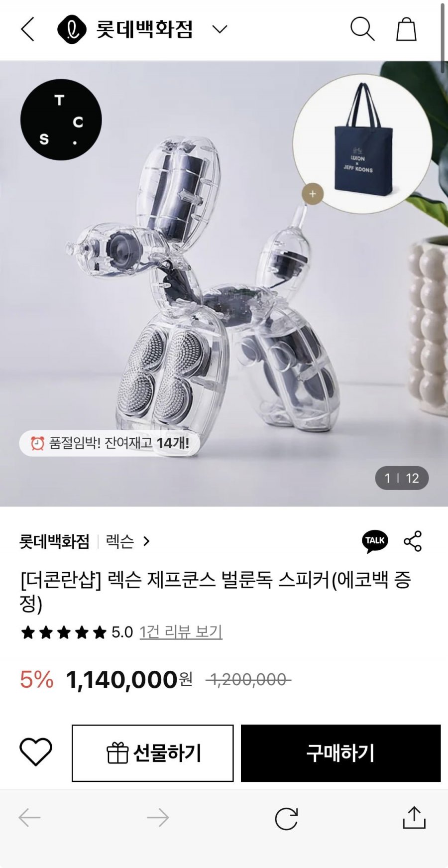렉슨 제프쿤스 벌룬독 스피커 (1,140,000/무배)