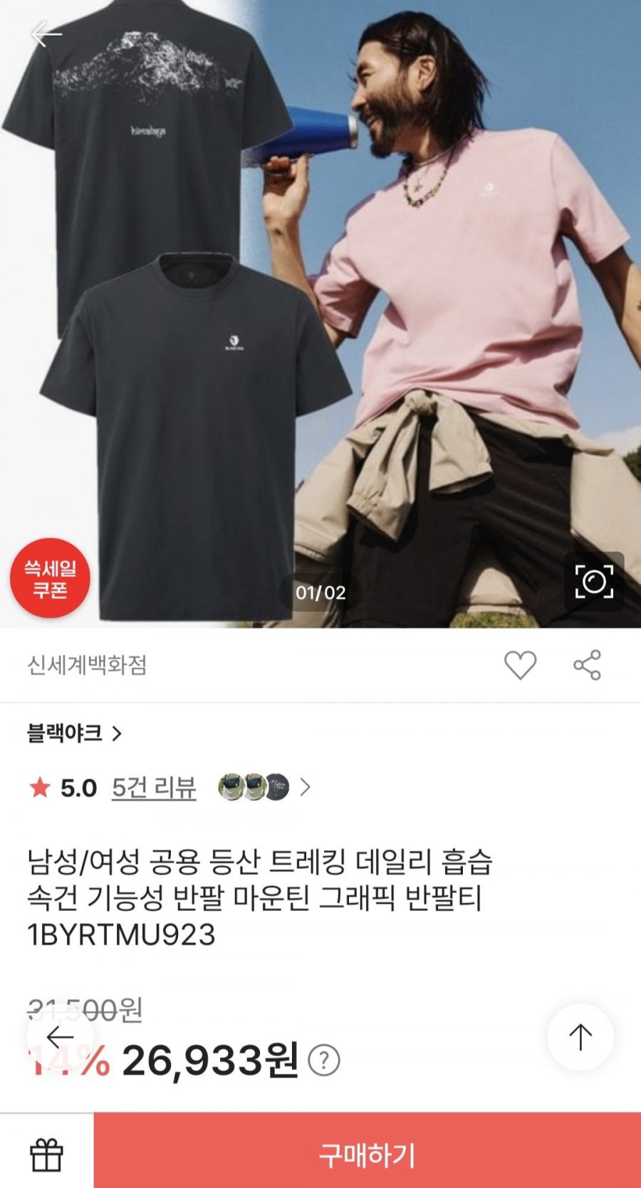 블랙야크 공용 기능성 반팔티(26,702원/무배)
