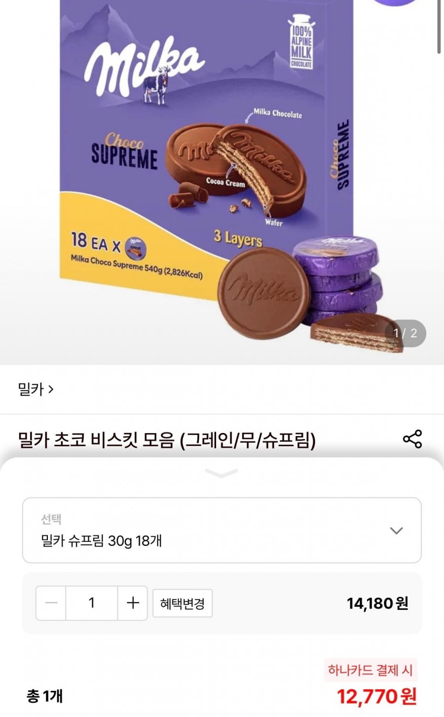 밀카 슈프림 30g 18개 (12,770원/무료)