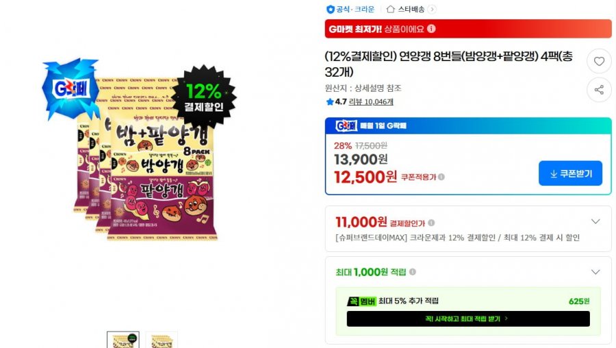 연양갱 8번들(밤양갱+팥양갱) 4팩 총32개 11,000원 (무료)