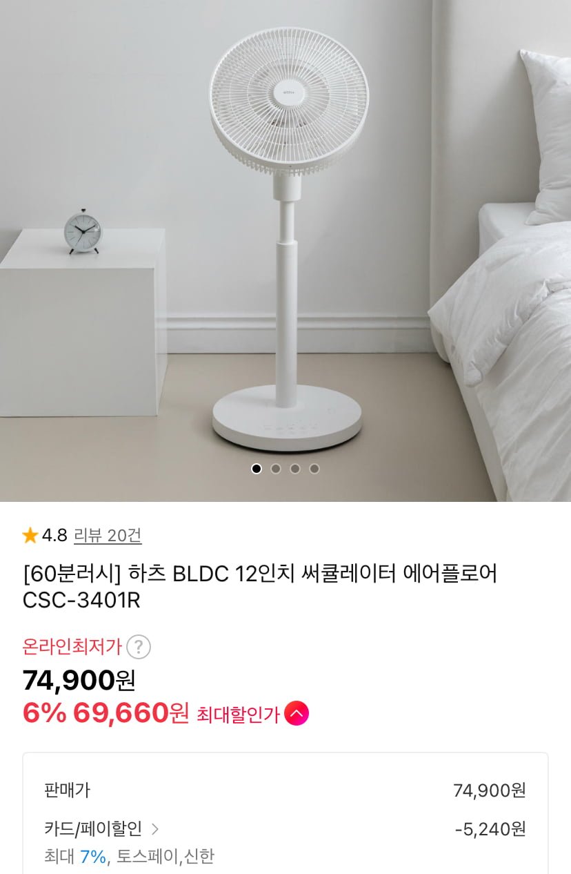 60분러시 하츠 12인치 써큘레이터 에어플로어 CSC-3401R (69,660원/무료)