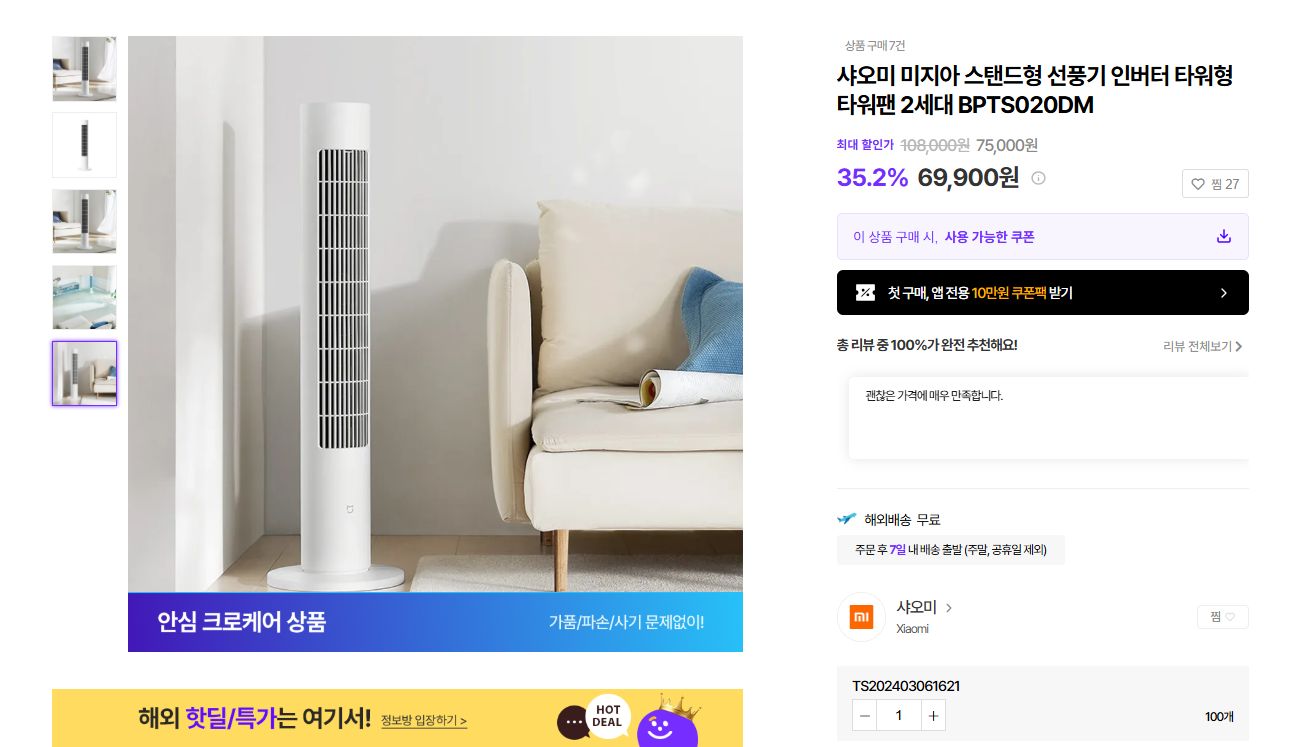 샤오미 미지아 스탠드형 선풍기 인버터 타워형 타워팬 2세대 BPTS020DM