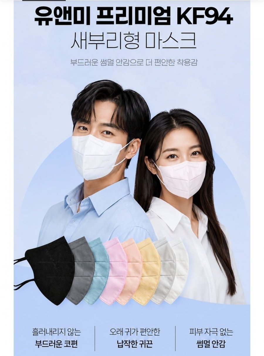국산 KF94 새부리형 마스크 100매 (8,800원/무료)