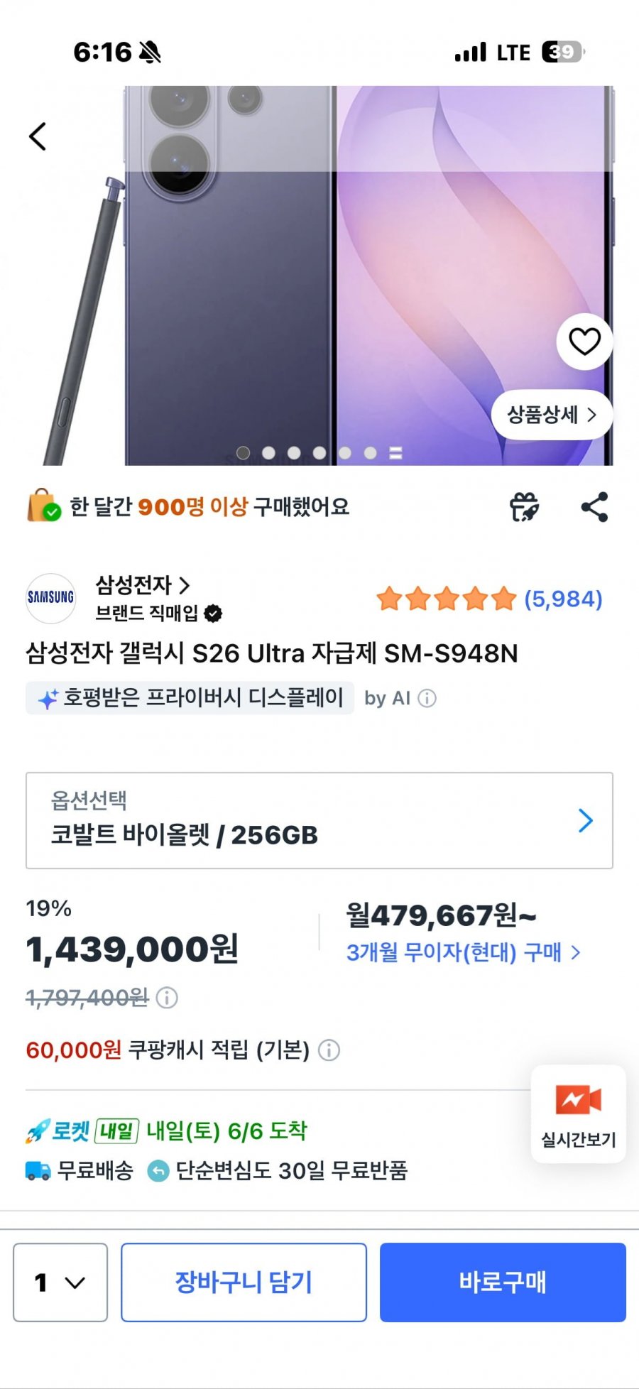갤럭시 S26울트라 (1,439,000/무배)