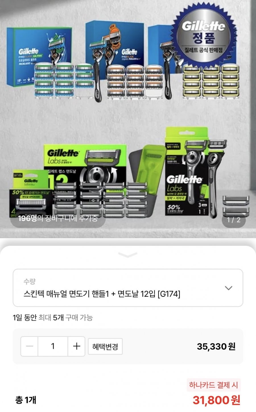 질레트 스킨텍 매뉴얼 면도기 핸들1 + 면도날 12입 (31,800원/무료)