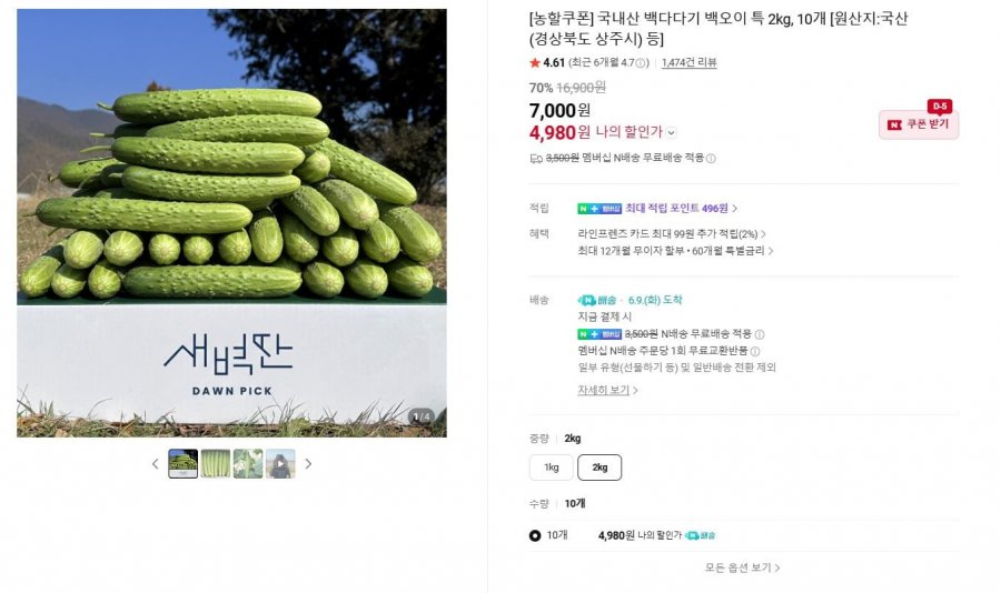 백다다기 백오이 특 2kg 10개 (4,980원 / 네멤무료)