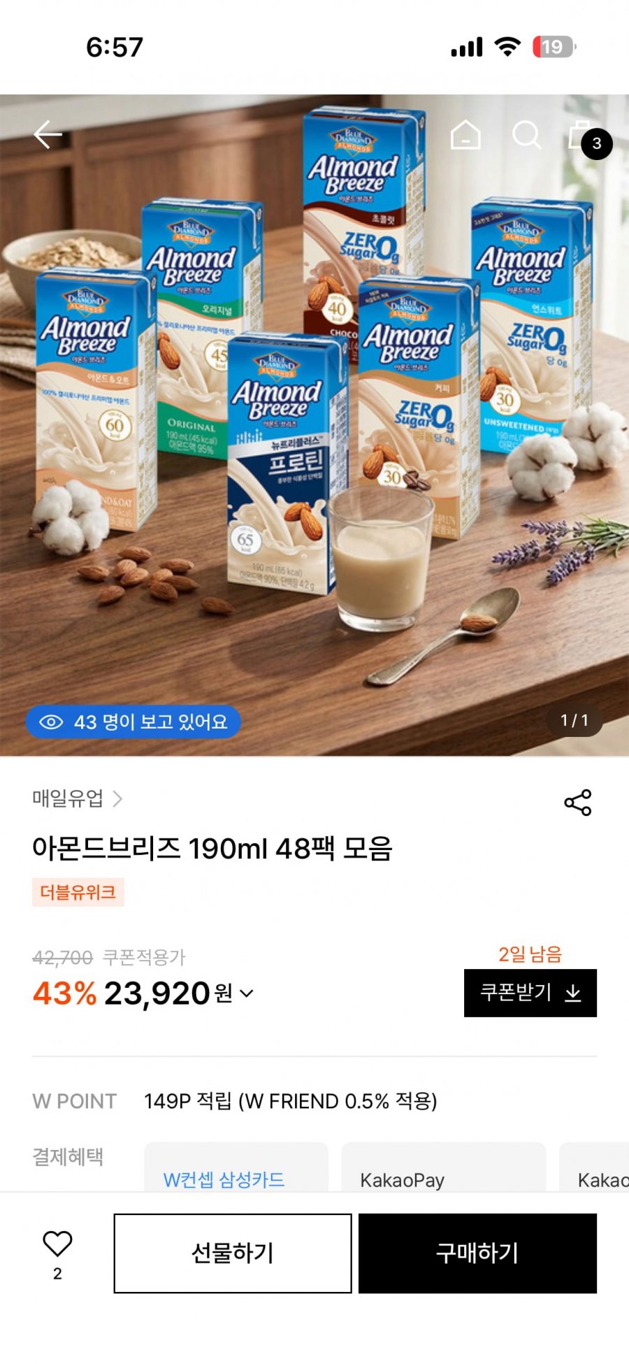 아몬드브리즈 190ml 48팩 모음(23,920원/무배)
