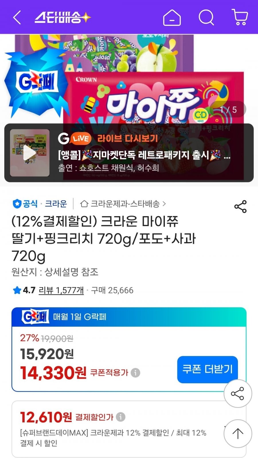 마이쮸 딸기+핑크리치 720g 포도+사과 720g (12,610원/무료)