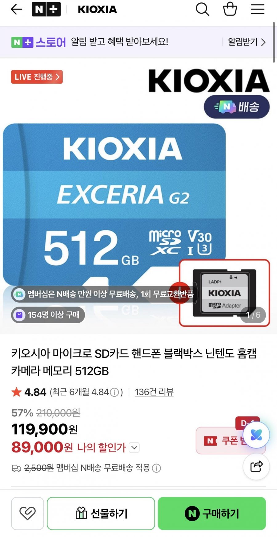 키오시아 EXCERIA Micro SD카드 512GB (89,000원/네멤무배)