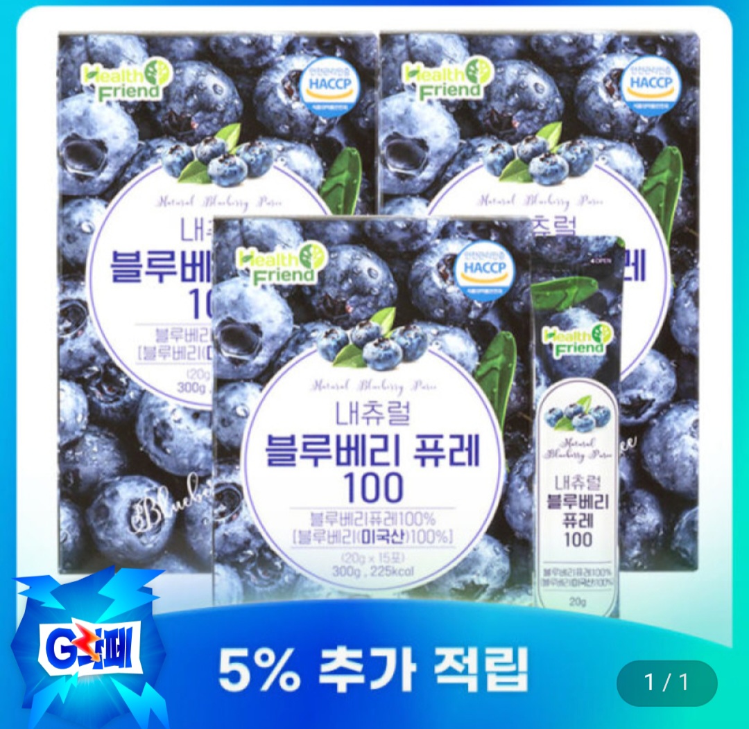 내츄럴 블루베리 퓨레 15포 x 3박스 (19,900원 / 무배)