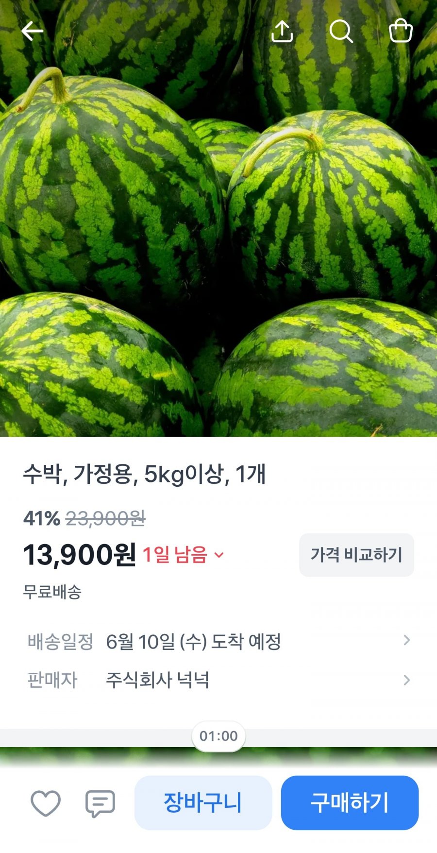 수박 5kg 이상 1개 (13,900원/무료)