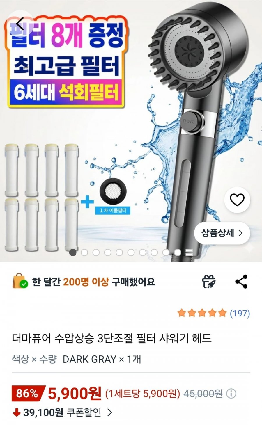 수압상승 샤워기 헤드+필터 8개 (5,900원/무료)