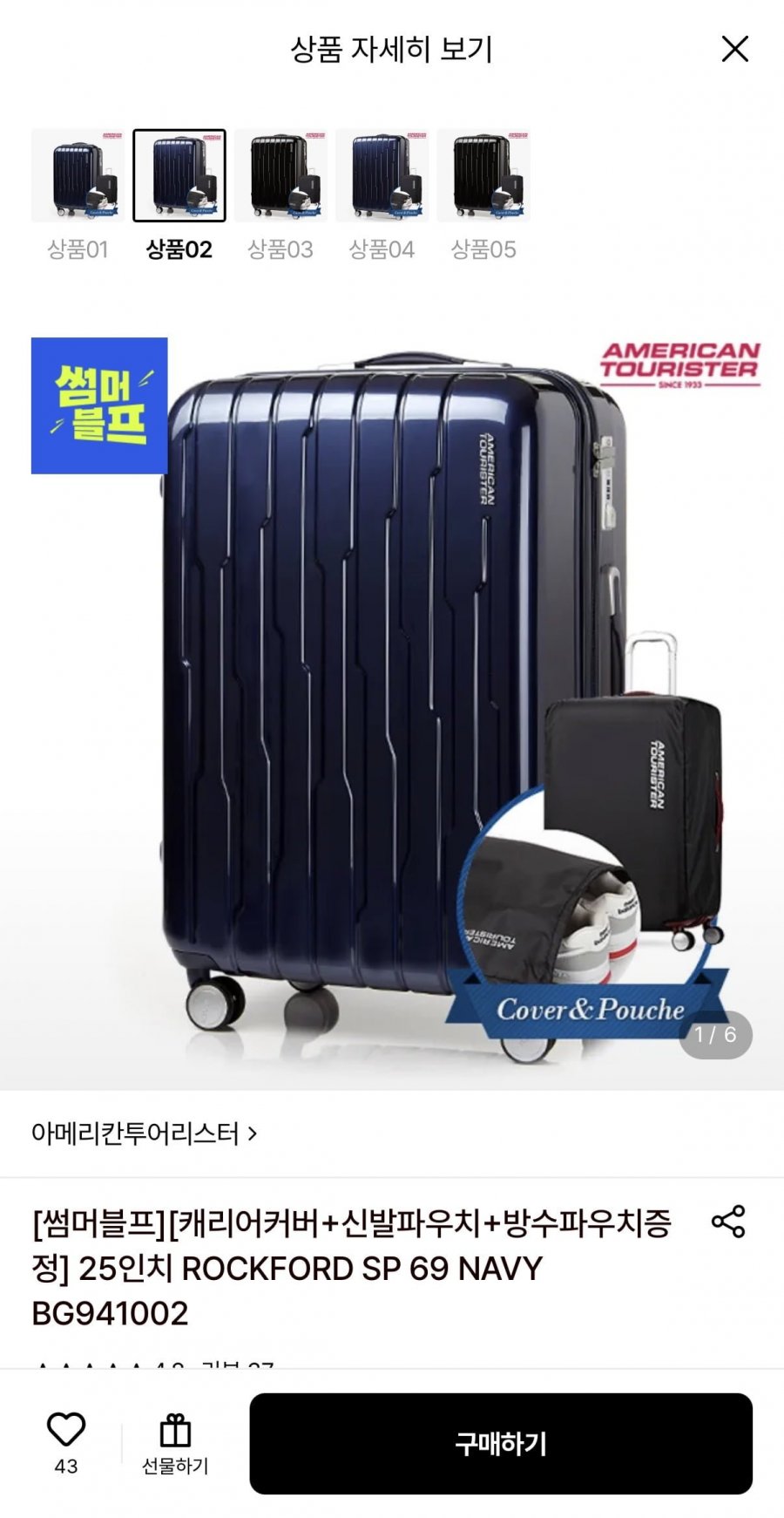 아메리칸투어리스터 25인치 캐리어+커버/파우치 (88,430원/무료)