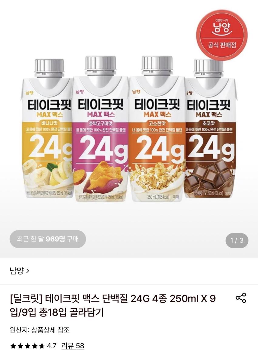 테이크핏 맥스 단백질 24G 4종 250ml 18개 19,570원