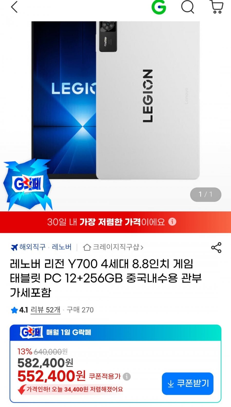 레노버 리전 Y700 4세대 8.8인치 게임 태블릿 PC 12+256GB 내수롬 관부가세포함 (552,400원/무료)